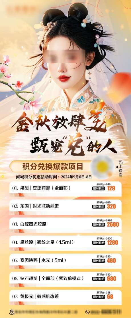 医美积分兑换海报_源文件下载_PSD格式_1080X2615像素-兑换海报,医美,兑换-作品编号:2025070114377657-志.设‘网