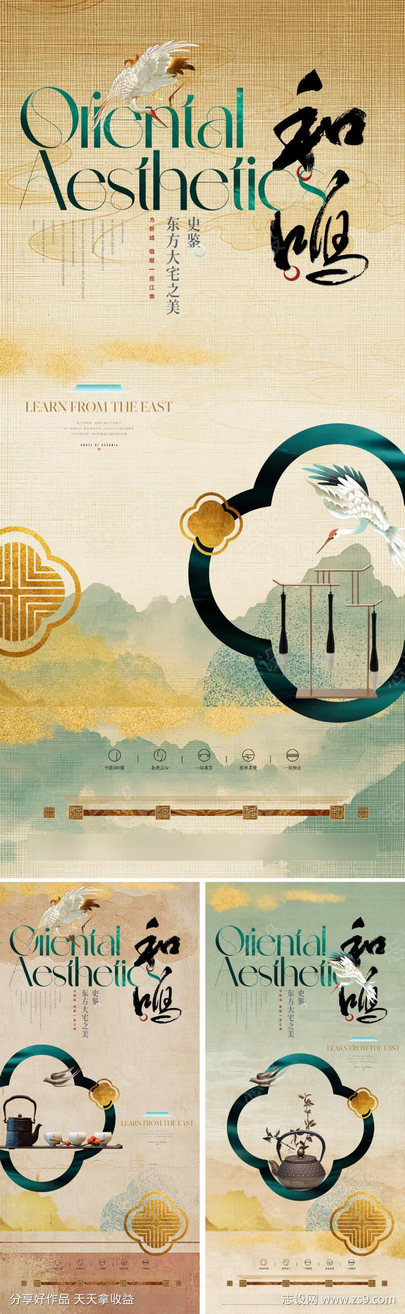 地产新中式价值点海报