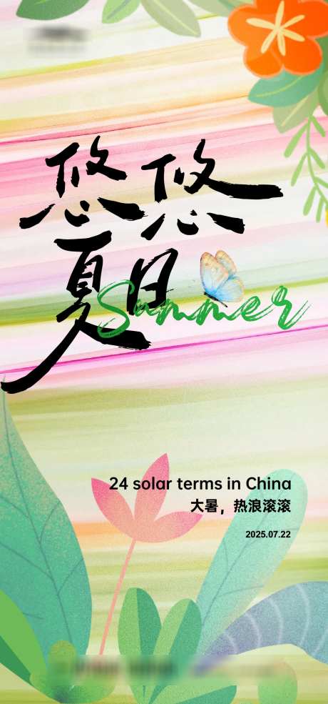 大暑节气海报_源文件下载_AI格式_1333X2855像素-花卉,夏日,二十四节气-作品编号:2025070113213272-志设-zs9.com