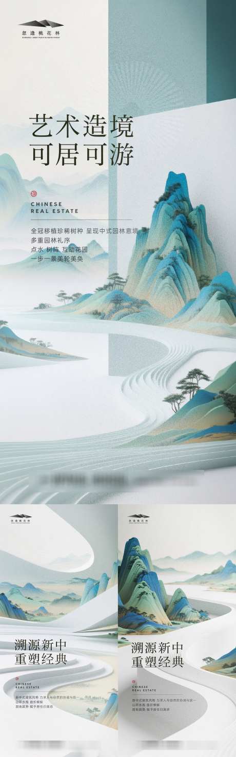 地产意境中式中国风海报_源文件下载_AI格式_1333X4277像素-肌理,水墨,中国风-作品编号:2025070113245447-志设