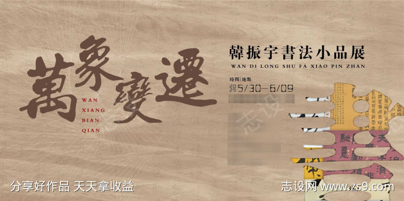 中式简约书法背景