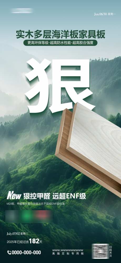 家居板材海报_源文件下载_PSD格式_750X1624像素-日签,早安,全屋定制-作品编号:2025070114223804-志设-zs9.com