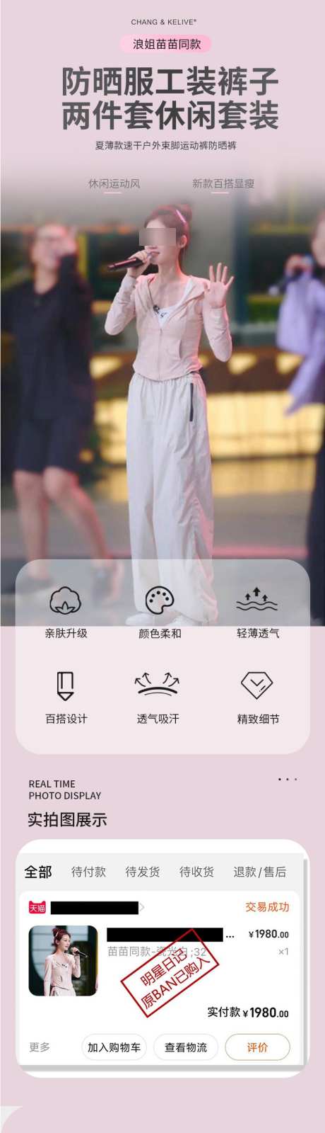 防晒衣详情页_源文件下载_PSD格式_750X14945像素-服装,套装,淘宝详情页-作品编号:2025070115093796-志设-zs9.com