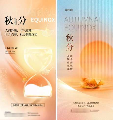 地产秋分海报_源文件下载_PSD格式_1181X1260像素-节气,房地产,秋天-作品编号:2025070115077666-志设-zs9.com