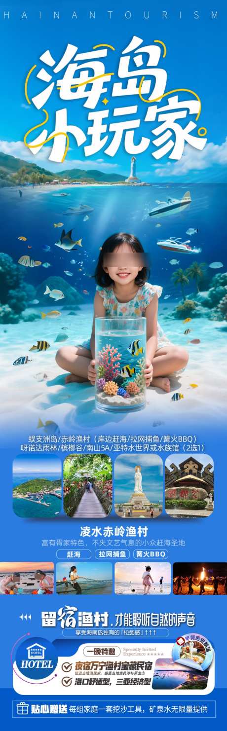 海南亲子夏令营三亚旅游海报青岛厦门_源文件下载_PSD格式_900X2900像素-研学,亲子,厦门-作品编号:2025070114468393-志设-zs9.com