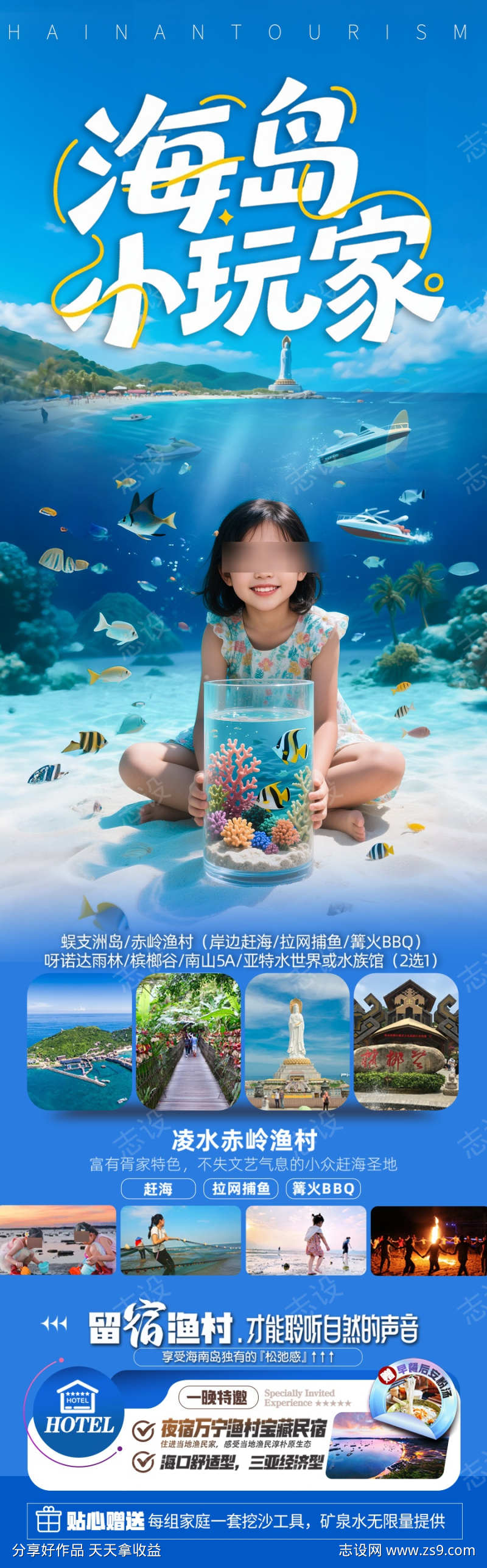 海南亲子夏令营三亚旅游海报青岛厦门