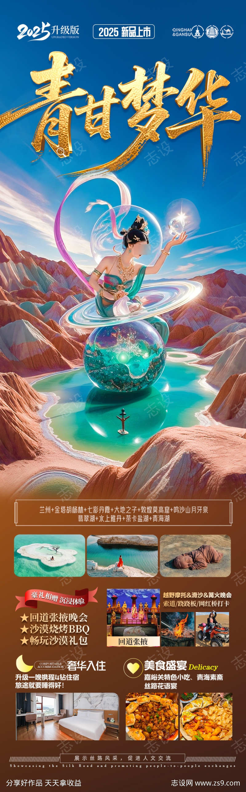 青甘旅游海报西北青海甘肃宁夏