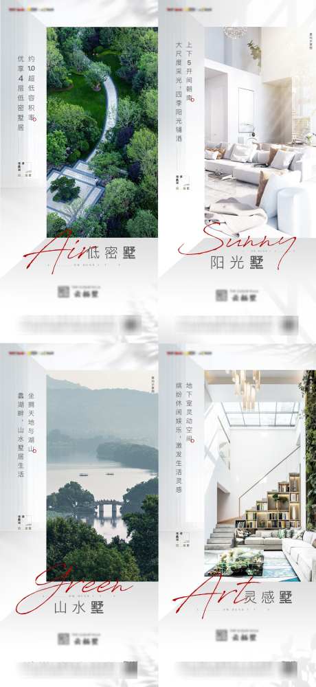 叠墅价值点海报