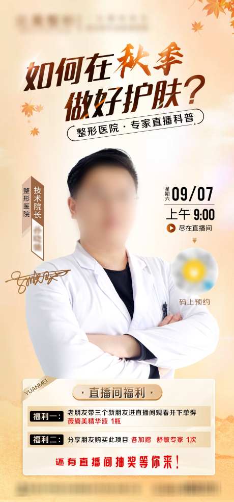 直播预告海报_源文件下载_PSD格式_1080X2310像素-宣传,海报,主播-作品编号:2025070115347181-志设-zs9.com