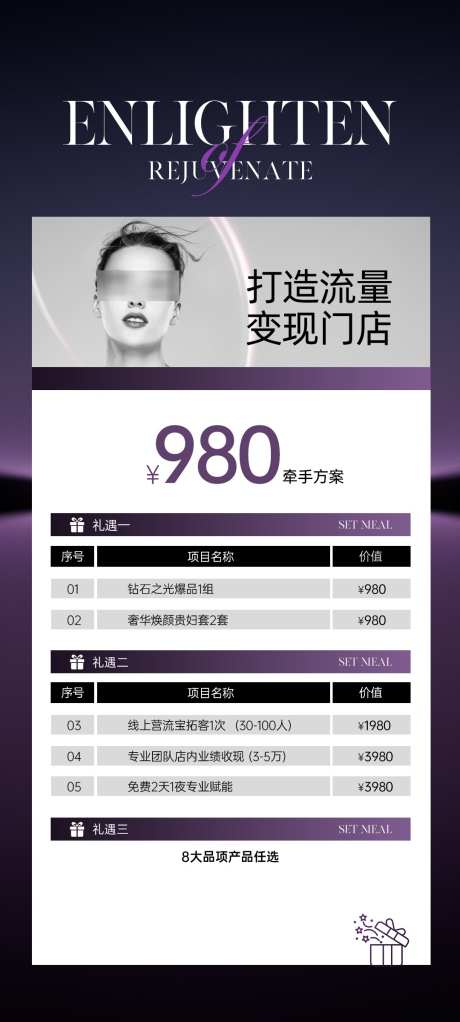 医美活动卡项海报