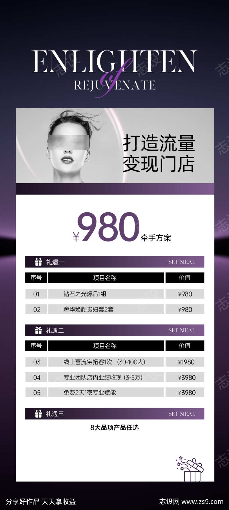 医美活动卡项海报