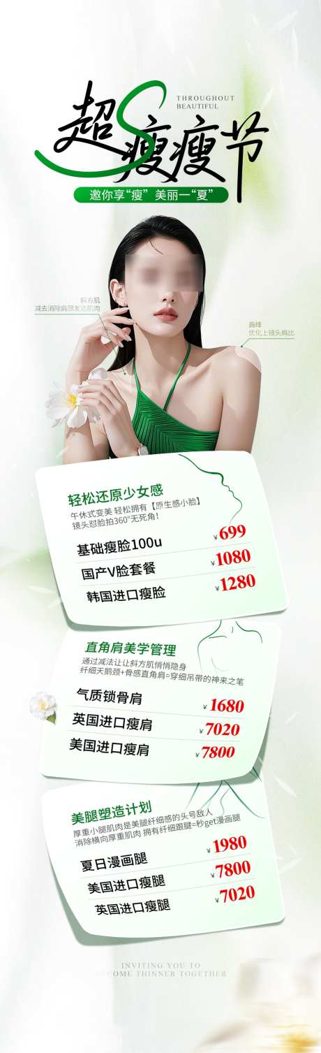 医美电商瘦身活动详情页
