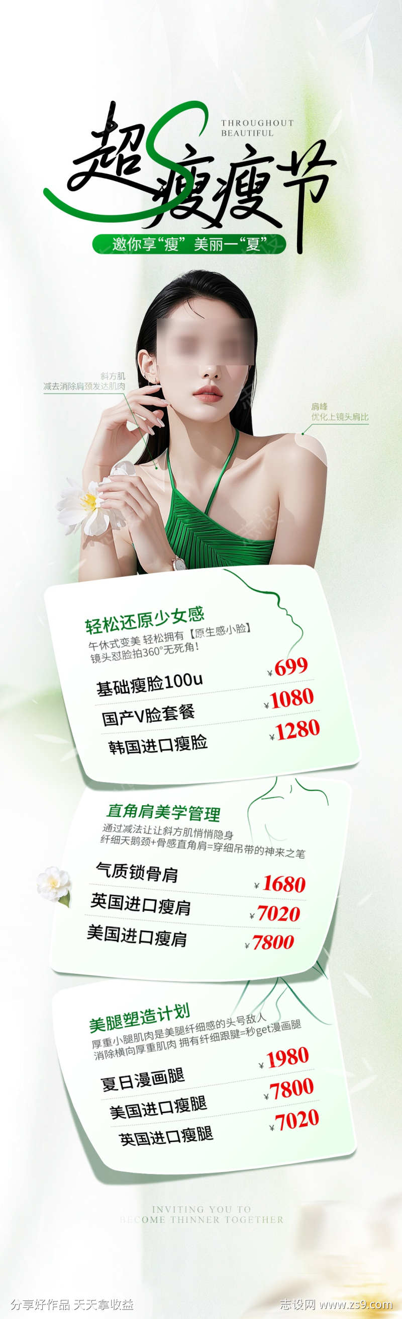 医美电商瘦身活动详情页