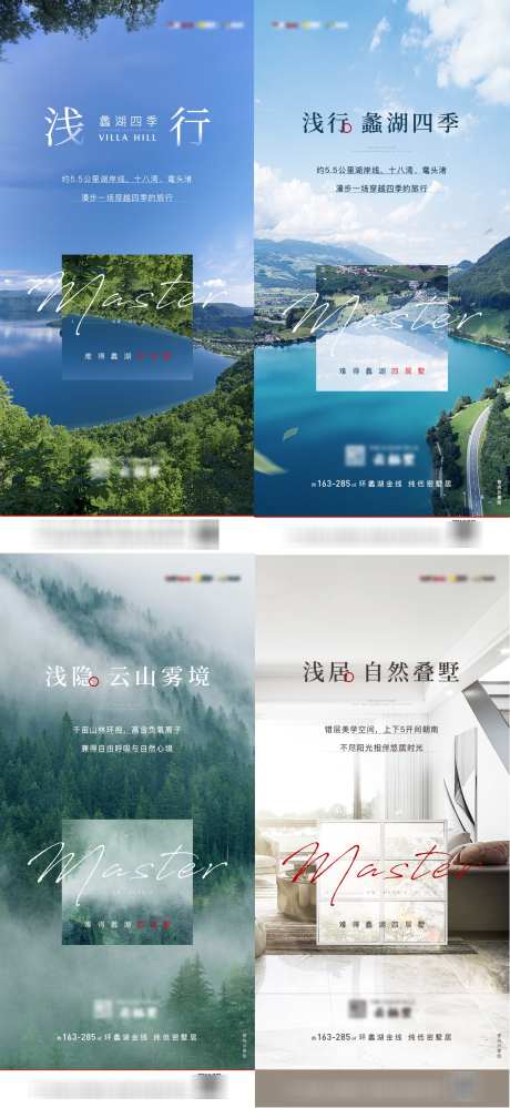 山水价值点系列海报
