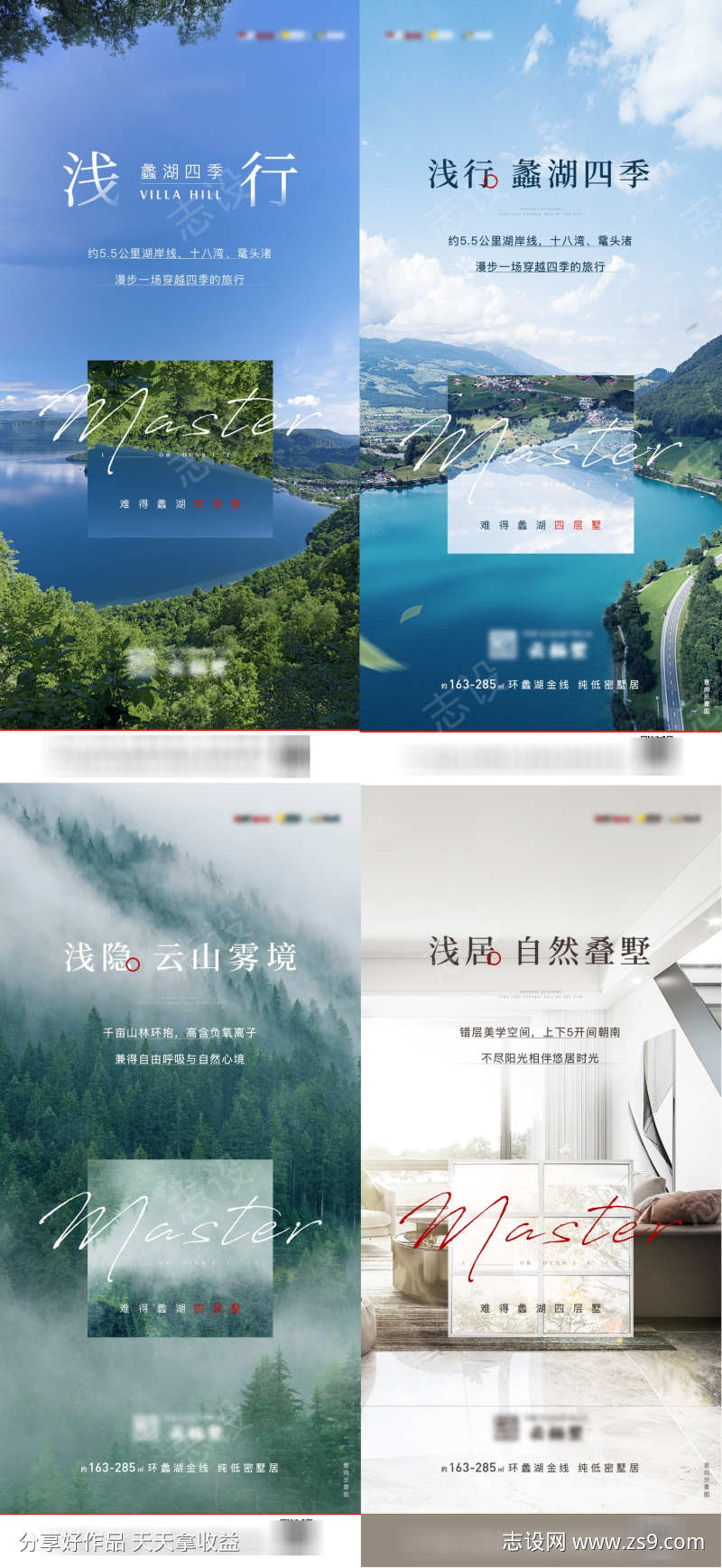 山水价值点系列海报