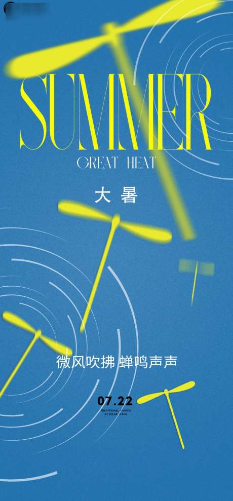 大暑节气海报_源文件下载_PSD格式_984X2116像素-简约,大暑,节气-作品编号:2025070116253272-志设-zs9.com
