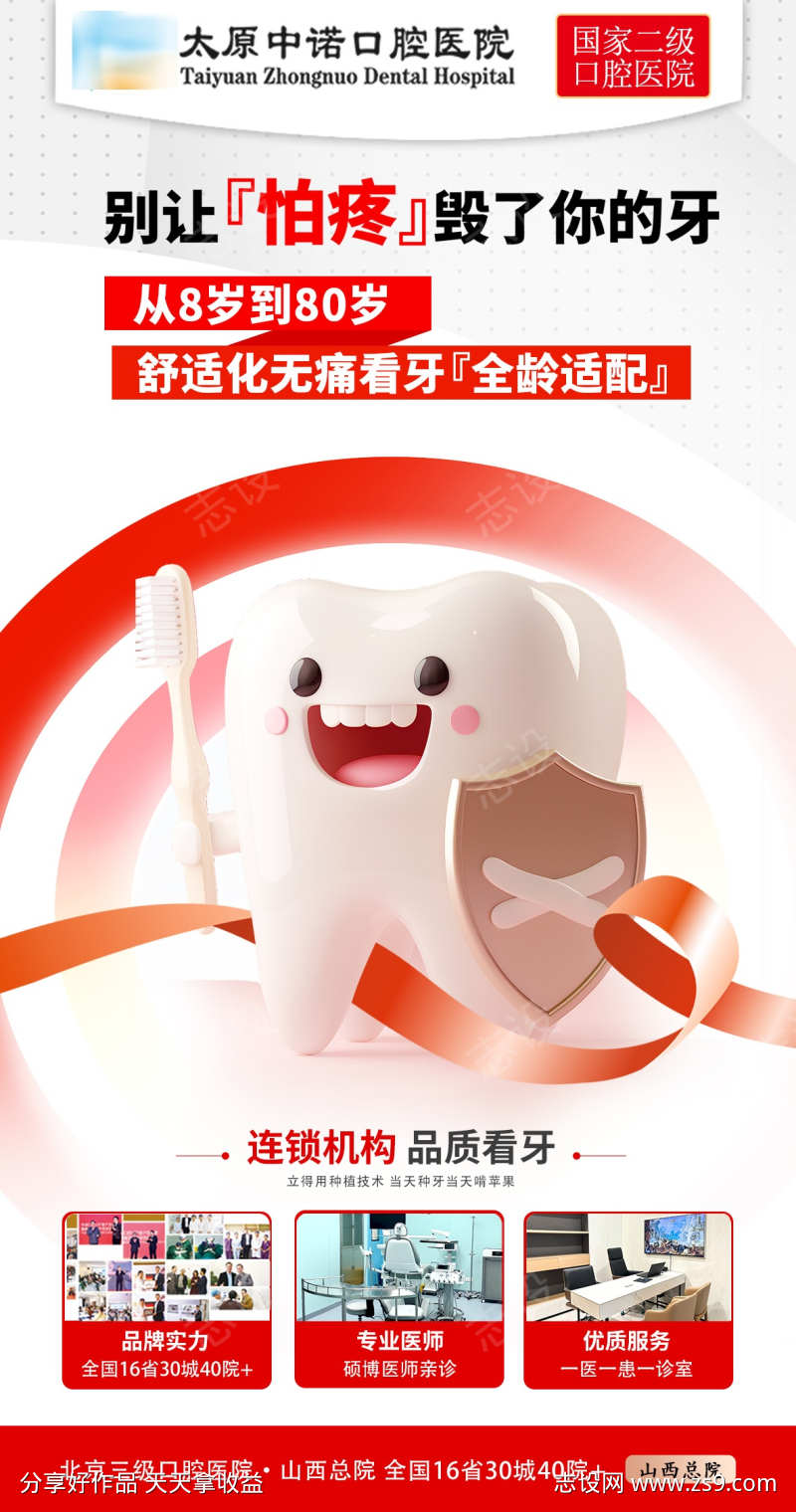 舒适化梧桐种牙