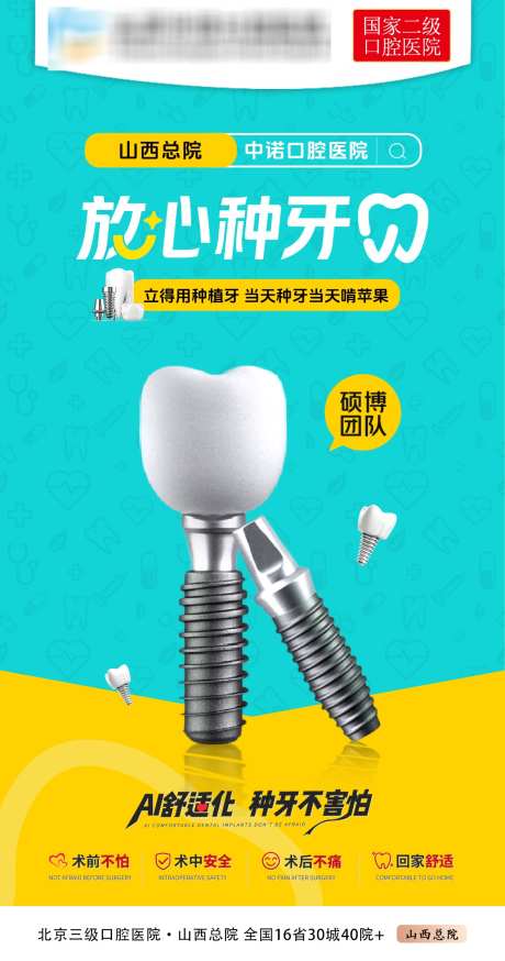 放心种植牙_源文件下载_PSD格式_1181X2244像素-牙,口腔医院,稳固耐用-作品编号:2025070116081006-志设-zs9.com