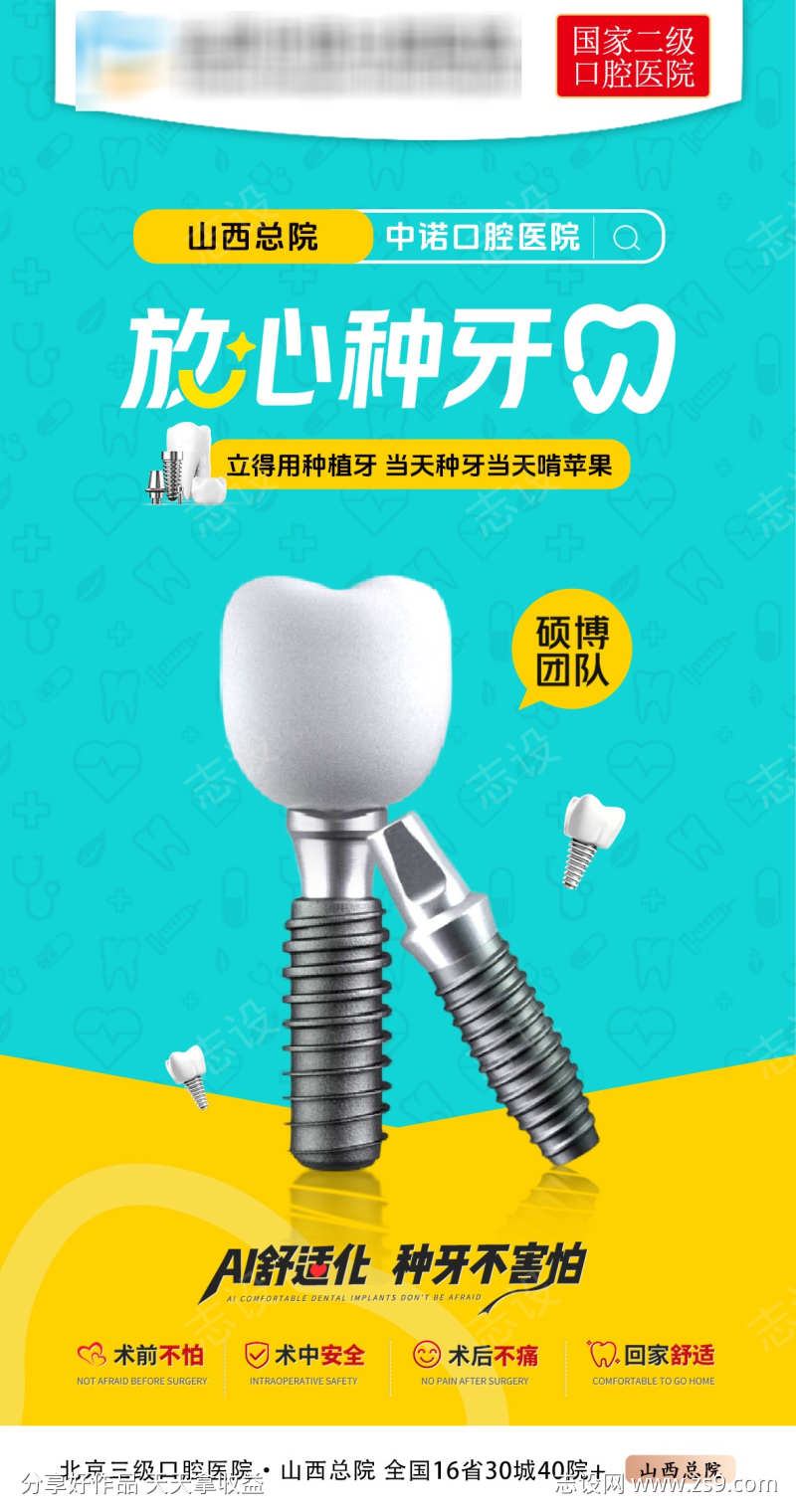 放心种植牙