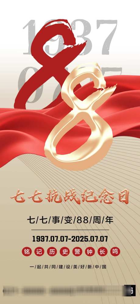 七七事变88周年