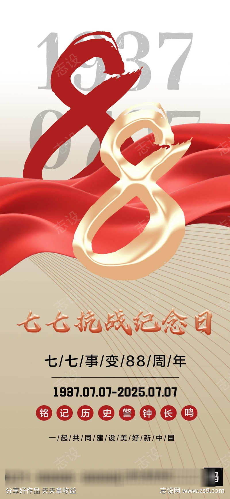 七七事变88周年