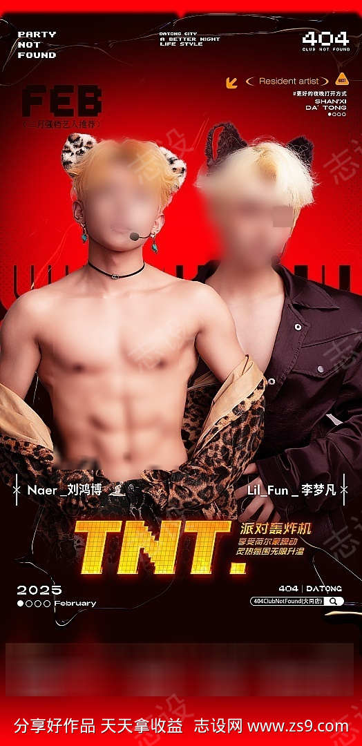 嘉宾酒吧直播人物大咖宣传