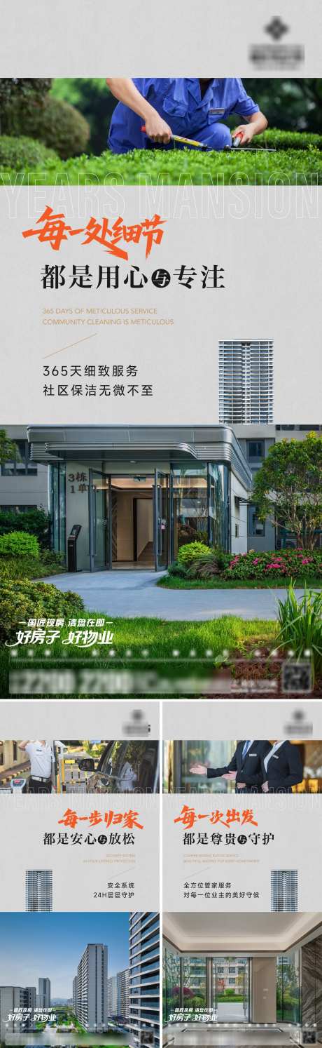地产物业服务海报_源文件下载_AI,PSD格式_2000X6496像素-海报,保洁,安保-作品编号:2025070117256458-志设-zs9.com