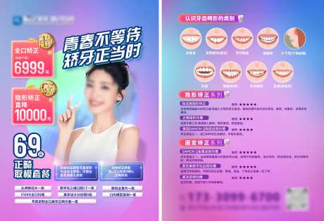 口腔正畸宣传单_源文件下载_PSD格式_6552X4488像素-正畸,折页,诊疗-作品编号:2025070108592995-志设-zs9.com