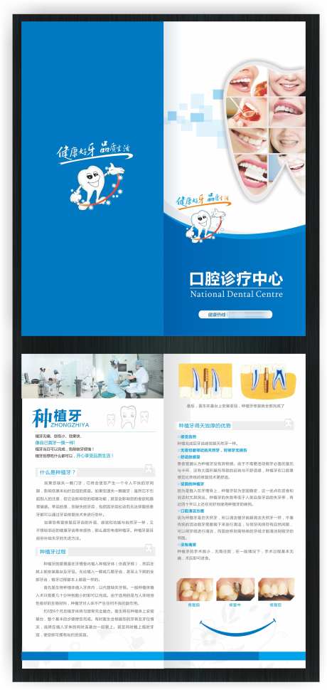 口腔宣传册_源文件下载_CDR格式_1722X3628像素-根管治疗,拔牙,种植牙-作品编号:2025070108597870-志设-zs9.com