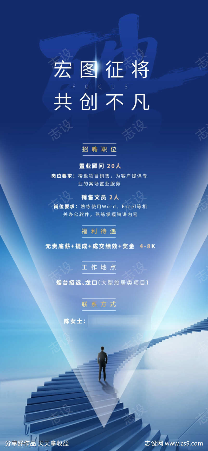 招聘招募海报