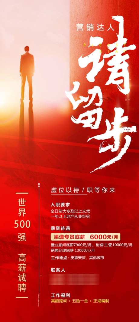 招聘招募海报_源文件下载_PSD格式_1080X2491像素-挑战,加入,团队-作品编号:2025070108366877-志设-zs9.com