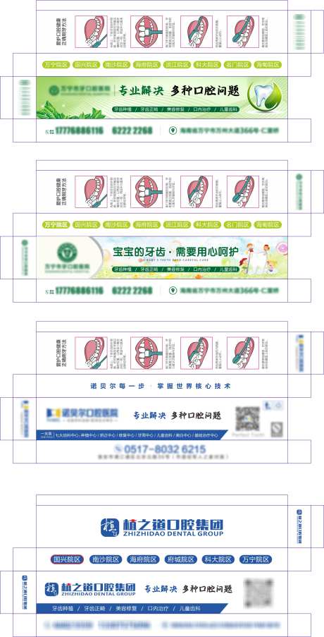 口腔牙膏牙刷包装展开图_源文件下载_CDR格式_2968X5829像素-牙刷,牙膏,展开图-作品编号:2025070109096784-志设-zs9.com