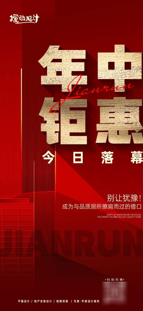 地产年中钜惠海报_源文件下载_AI,PSD格式_1169X2533像素-年中,质感,大字报-作品编号:2025070109576274-志设-zs9.com