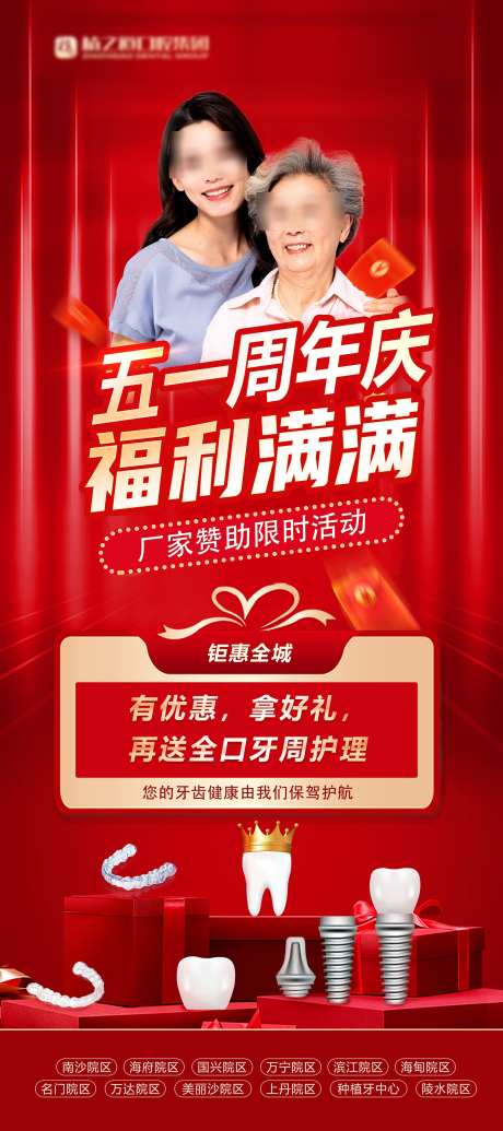 五一周年庆_源文件下载_PSD格式_1701X3827像素-卡呀,种植牙,劳动节-作品编号:2025070109583197-志设-zs9.com