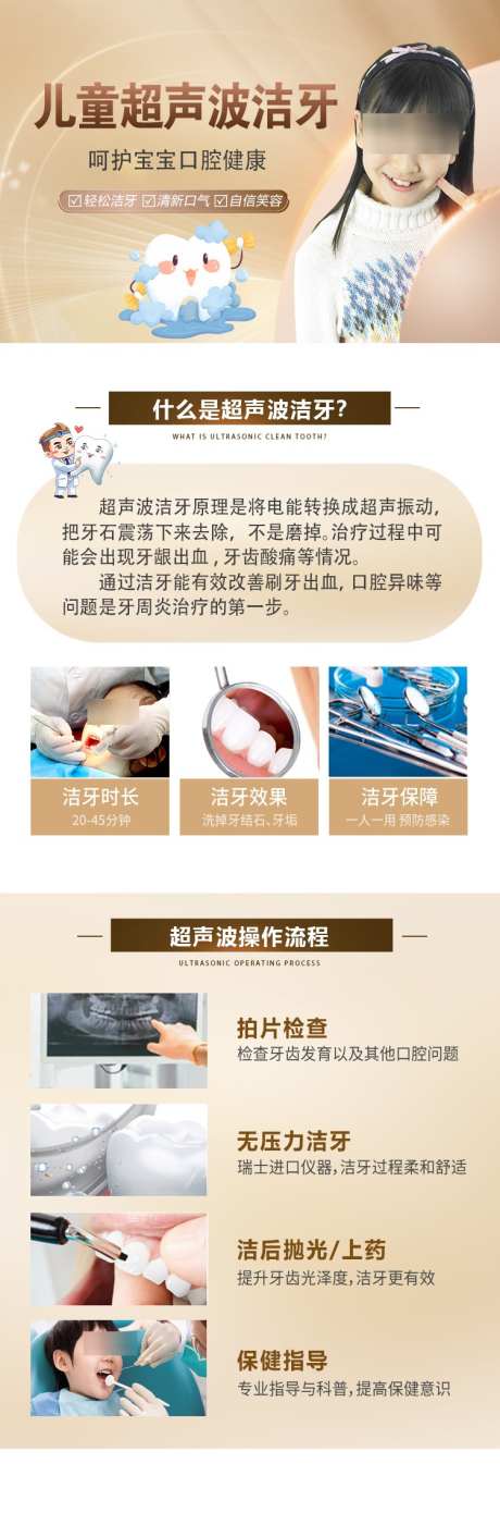 口腔长图推文_源文件下载_PSD格式_750X2267像素-全瓷冠,矫正洁牙,根管治疗-作品编号:2025070109207378-志设-zs9.com