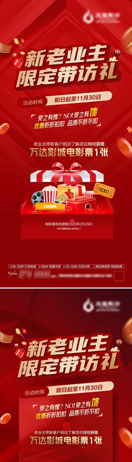 带访送电影票_源文件下载_AI格式_1563X6780像素-渠道,带访礼,到访有礼-作品编号:2025070110229199-志设-zs9.com