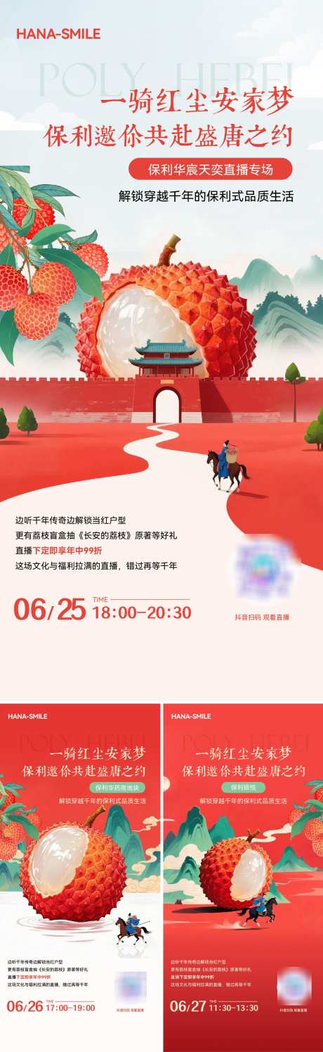 唐朝荔枝长安国风直播海报_源文件下载_AI,PSD格式_1500X4877像素-房子,山水,直播海报-作品编号:2025070110481796-志设-zs9.com