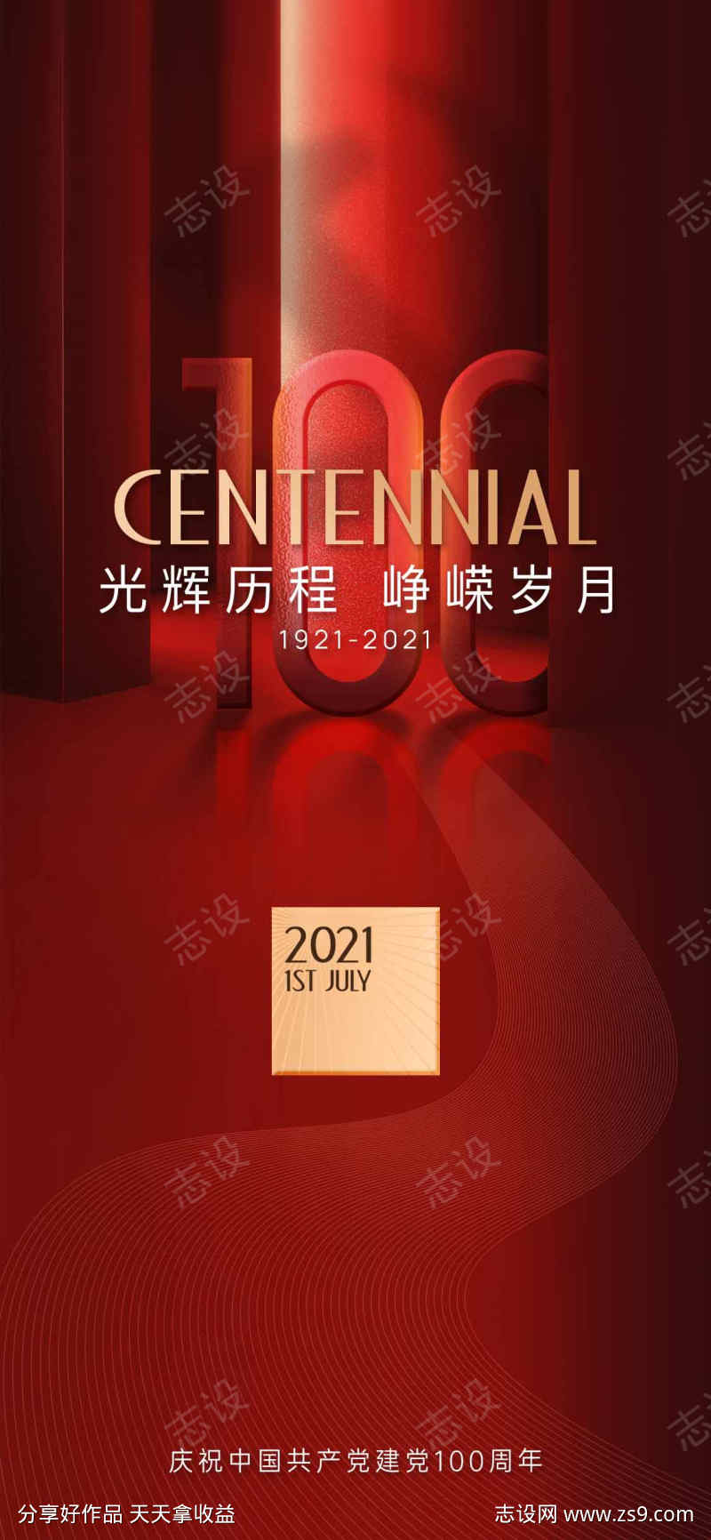 100周年建党海报