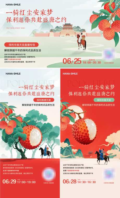 唐朝荔枝长安国风活动主画面海报_源文件下载_AI,PSD格式_1920X3159像素-青绿,房子,山水-作品编号:2025070110413037-志设-zs9.com