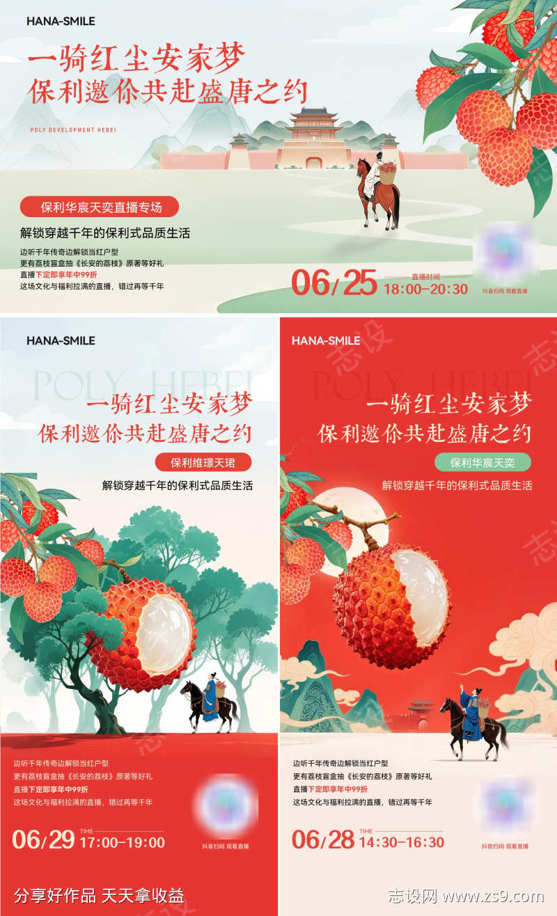 唐朝荔枝长安国风活动主画面海报