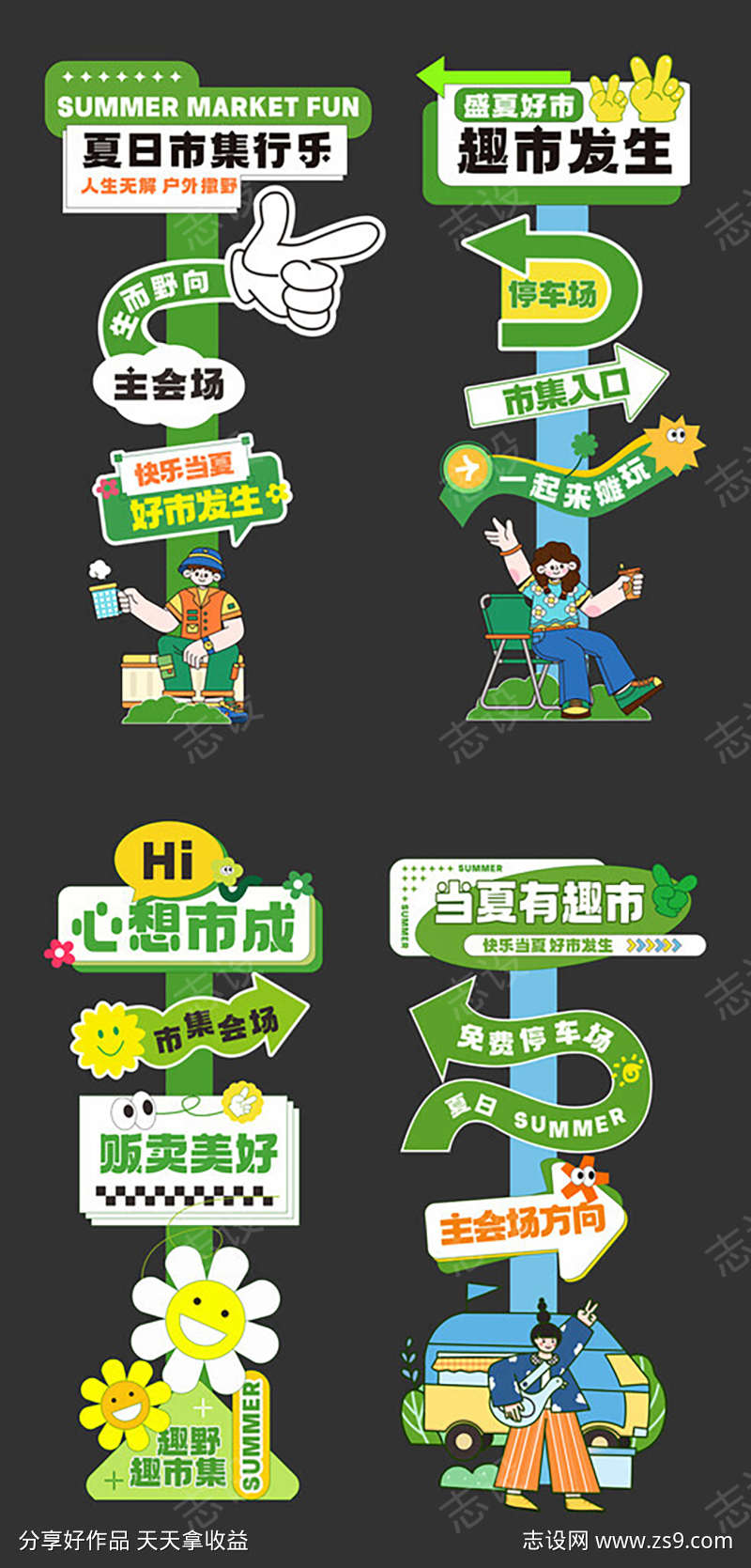 夏季插画风卡通指示牌