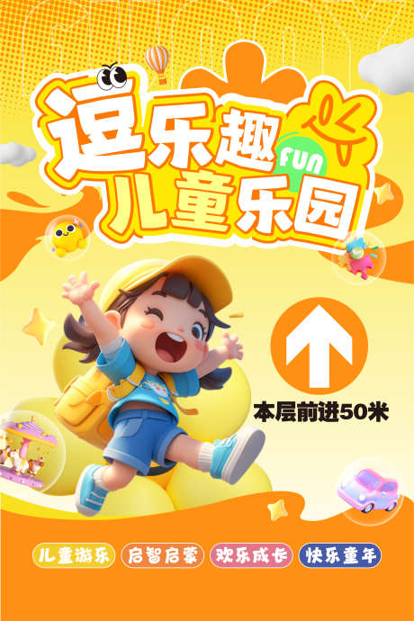 儿童乐园门店指引广告牌_源文件下载_AI格式_2269X3402像素-指引,儿童,乐园-作品编号:2025063001624703-志‘设‛ۛ网