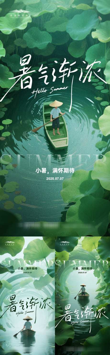 地产小暑节气中式插画海报_源文件下载_AI格式_1333X4277像素-调性,清新,插画-作品编号:2025070113044652-志设-zs9.com