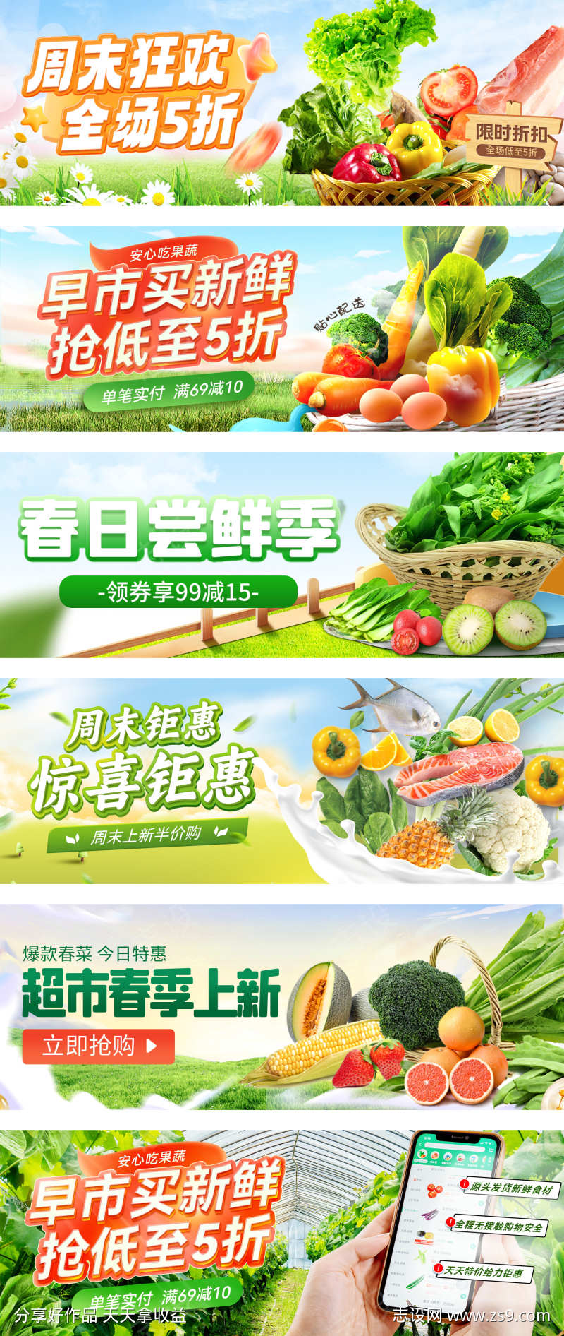 生鲜美食食品电商活动banner海报