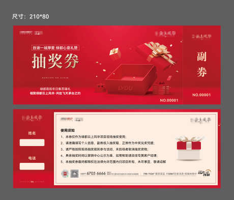 活动抽奖券_源文件下载_PSD,PSD格式_4661X3987像素-地产,抽奖券,红金-作品编号:2025063001908973-志设-zs9.com