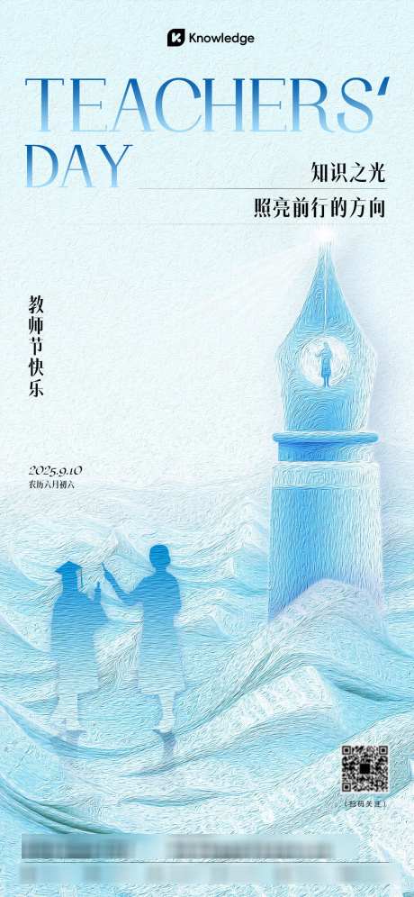 教师节节日海报_源文件下载_PSD格式_1242X2688像素-钢笔,湖水,蓝天-作品编号:2025070111313539-志͵设˱网