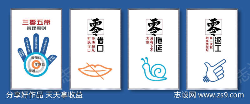 企业文化三零五带