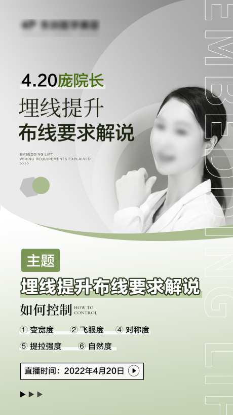 医美人物课程讲座宣传海报_源文件下载_PSD格式_1080X1920像素-海报,讲座,课程-作品编号:2025070115461795-志设-zs9.com