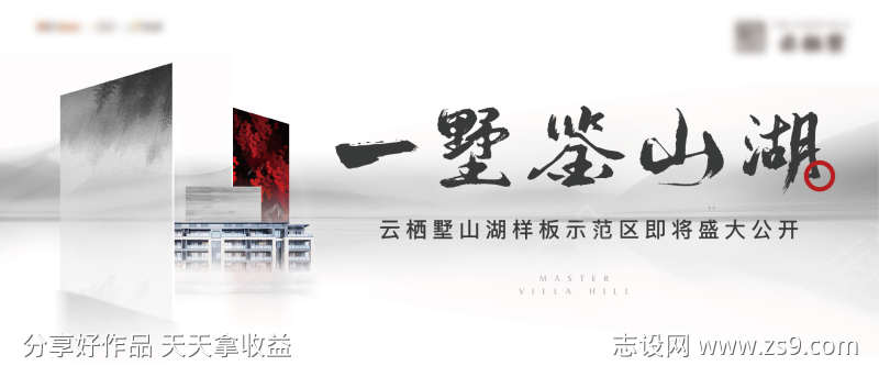 现代中式主画面