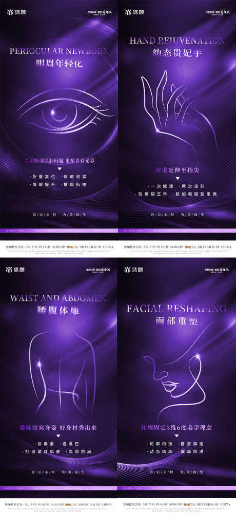 医美整形宣传海报